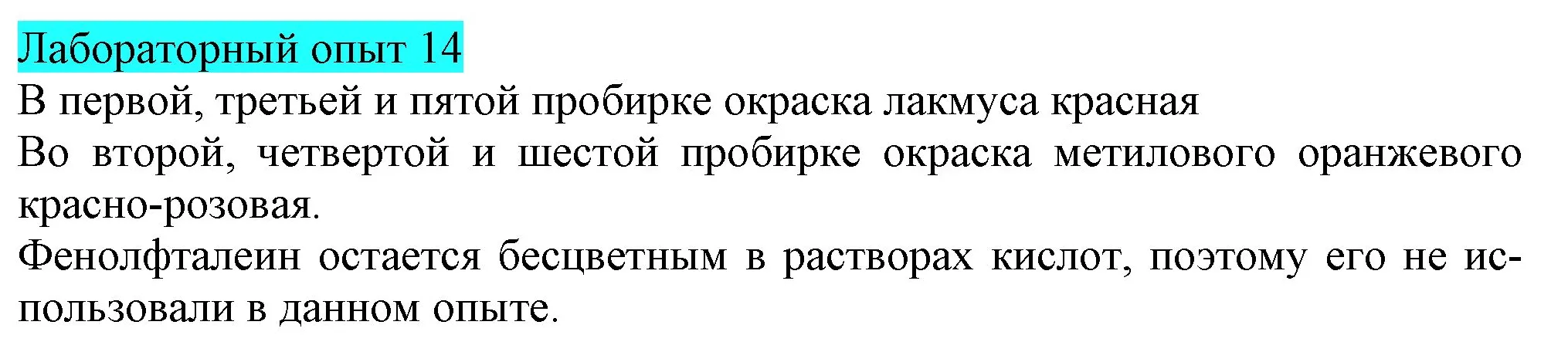 Решение  Лабораторный опыт №14 (страница 36) гдз по химии 9 класс Габриелян, Остроумов, учебник