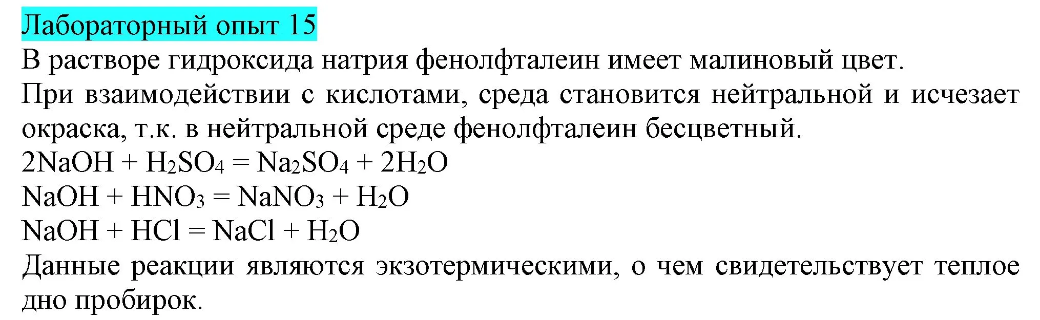 Решение  Лабораторный опыт №15 (страница 36) гдз по химии 9 класс Габриелян, Остроумов, учебник