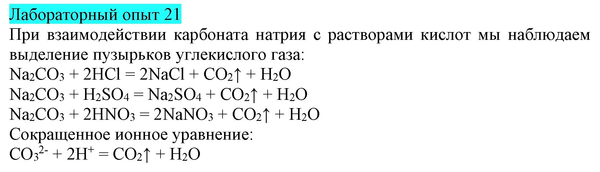 Решение  Лабораторный опыт №21 (страница 39) гдз по химии 9 класс Габриелян, Остроумов, учебник