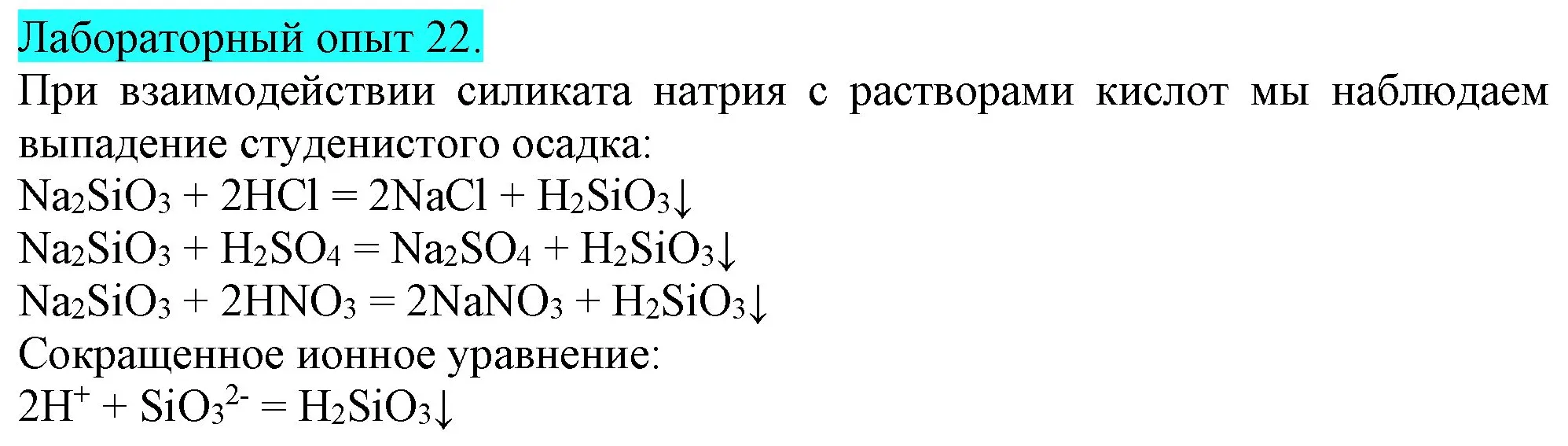 Решение  Лабораторный опыт №22 (страница 40) гдз по химии 9 класс Габриелян, Остроумов, учебник