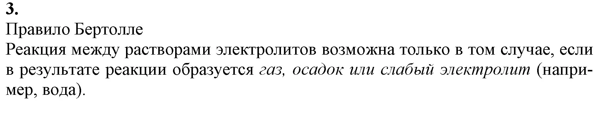 Решение номер 3 (страница 41) гдз по химии 9 класс Габриелян, Остроумов, учебник