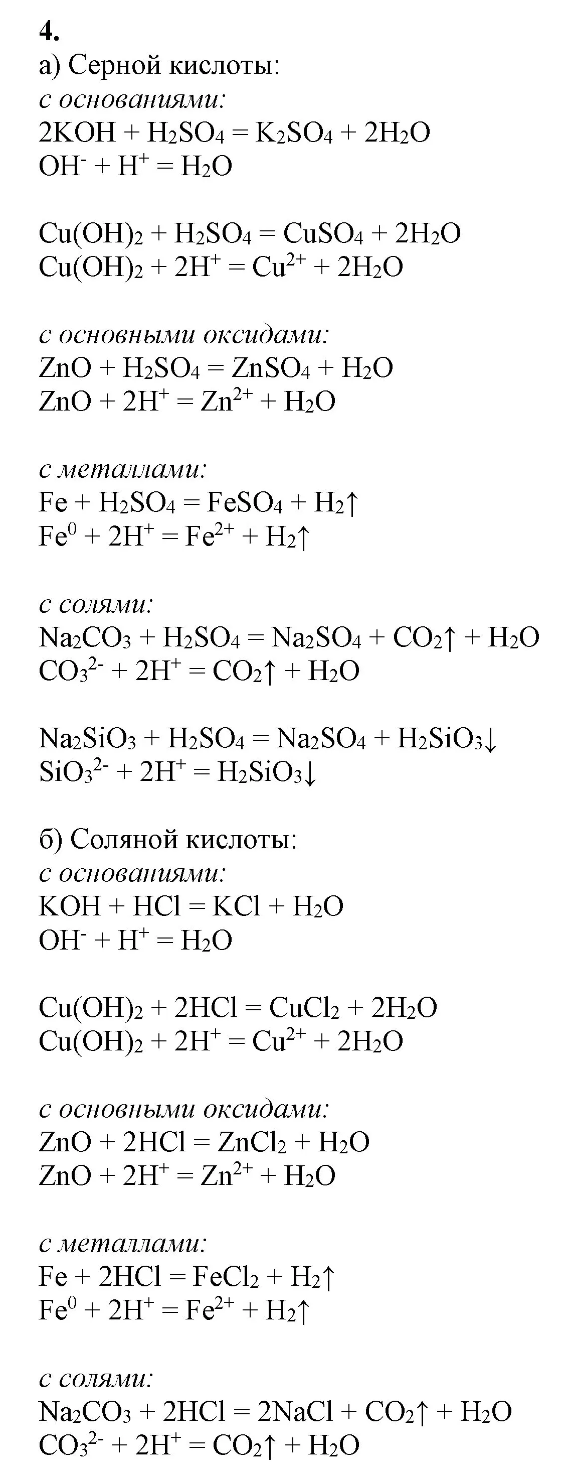 Решение номер 4 (страница 41) гдз по химии 9 класс Габриелян, Остроумов, учебник