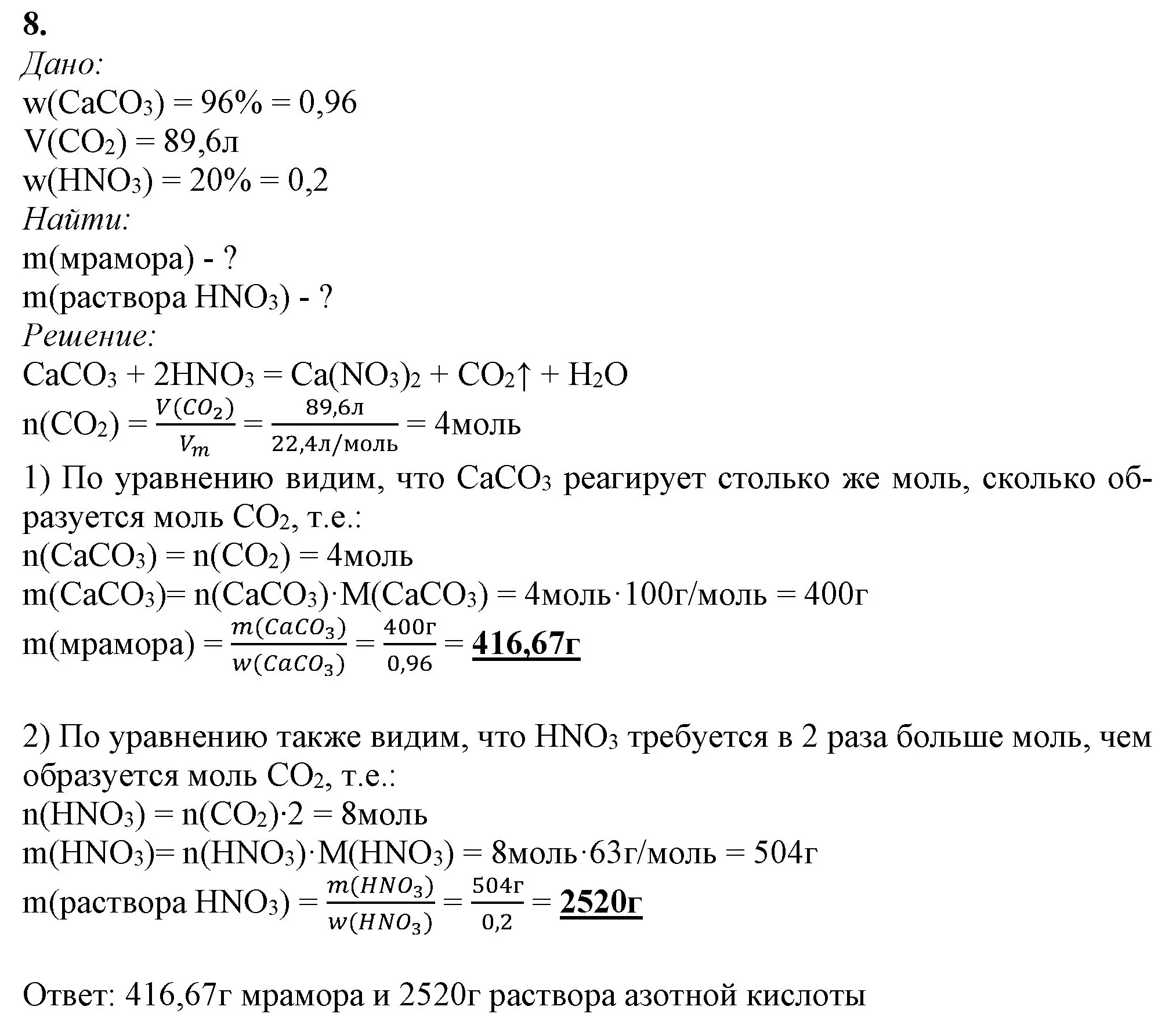 Решение номер 8 (страница 41) гдз по химии 9 класс Габриелян, Остроумов, учебник