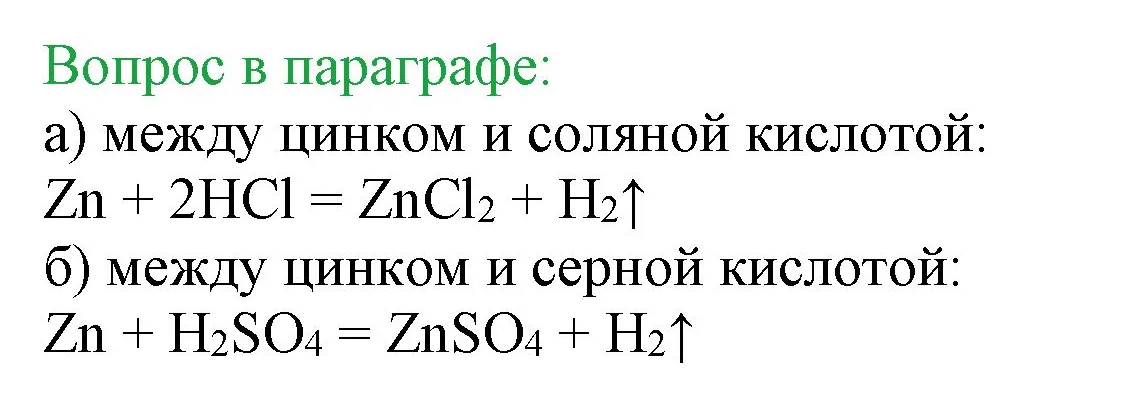 Решение номер ? (страница 38) гдз по химии 9 класс Габриелян, Остроумов, учебник