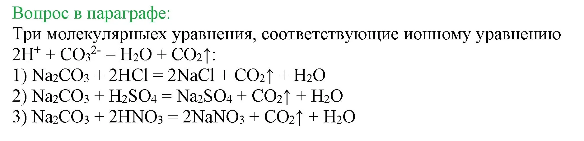 Решение номер ?(1) (страница 40) гдз по химии 9 класс Габриелян, Остроумов, учебник