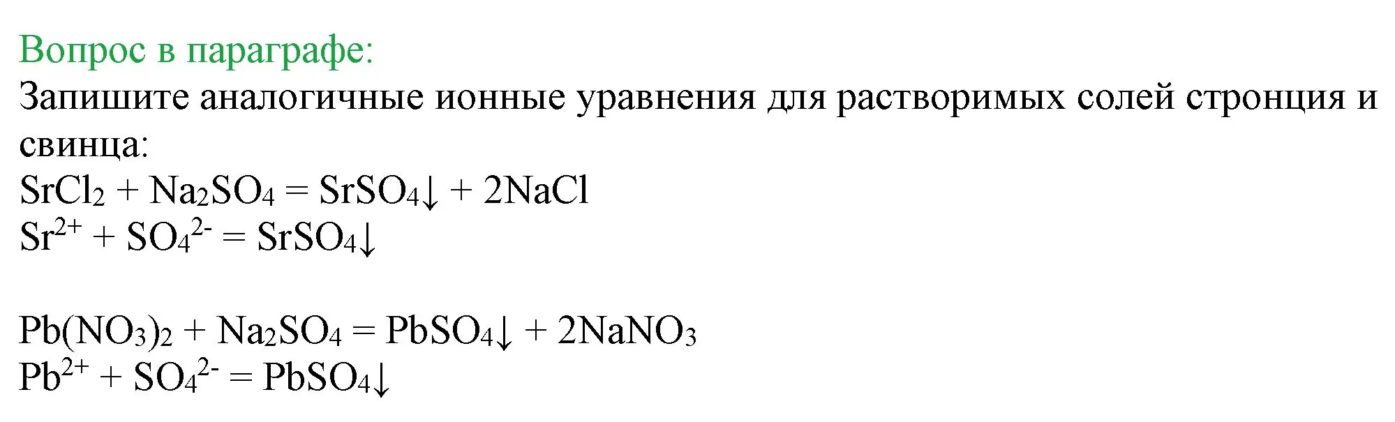 Решение номер ? (страница 41) гдз по химии 9 класс Габриелян, Остроумов, учебник