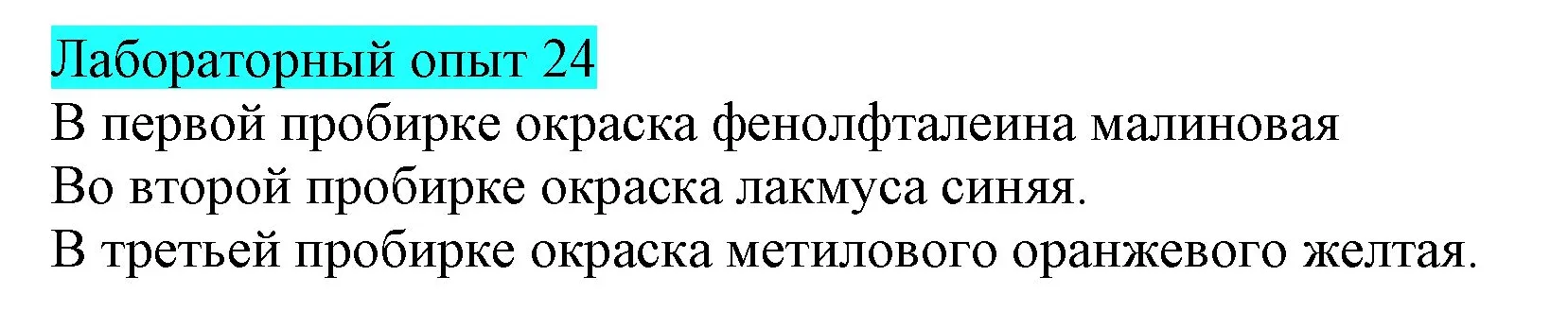 Решение  Лабораторный опыт №24 (страница 42) гдз по химии 9 класс Габриелян, Остроумов, учебник