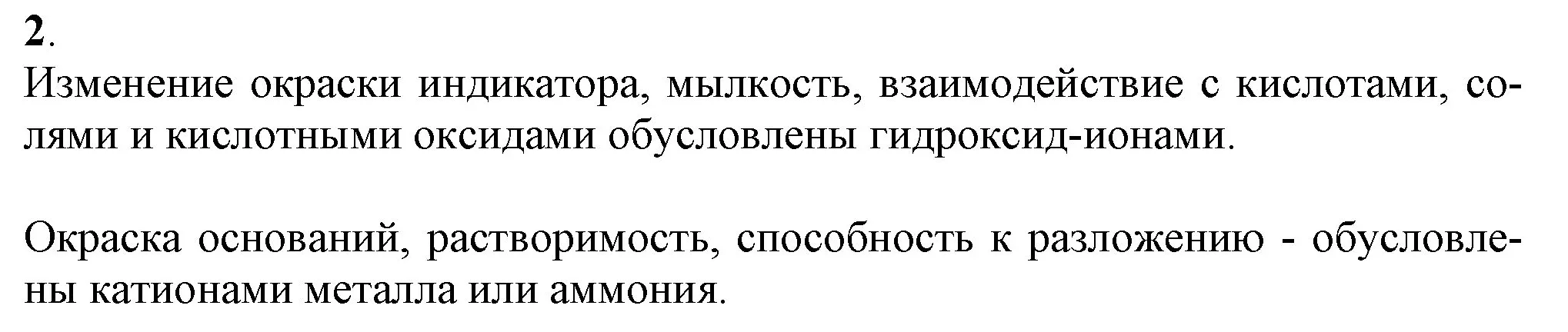 Решение номер 2 (страница 45) гдз по химии 9 класс Габриелян, Остроумов, учебник