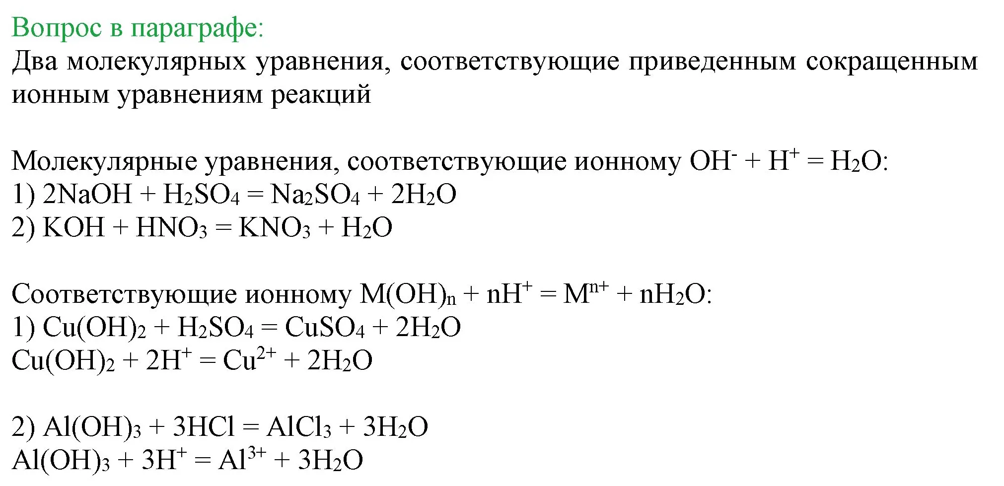 Решение номер ? (страница 42) гдз по химии 9 класс Габриелян, Остроумов, учебник