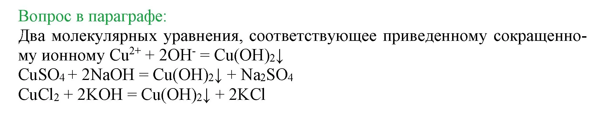 Решение номер ?(2) (страница 44) гдз по химии 9 класс Габриелян, Остроумов, учебник