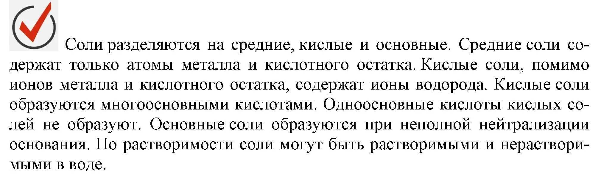 Решение номер ✔ (страница 46) гдз по химии 9 класс Габриелян, Остроумов, учебник