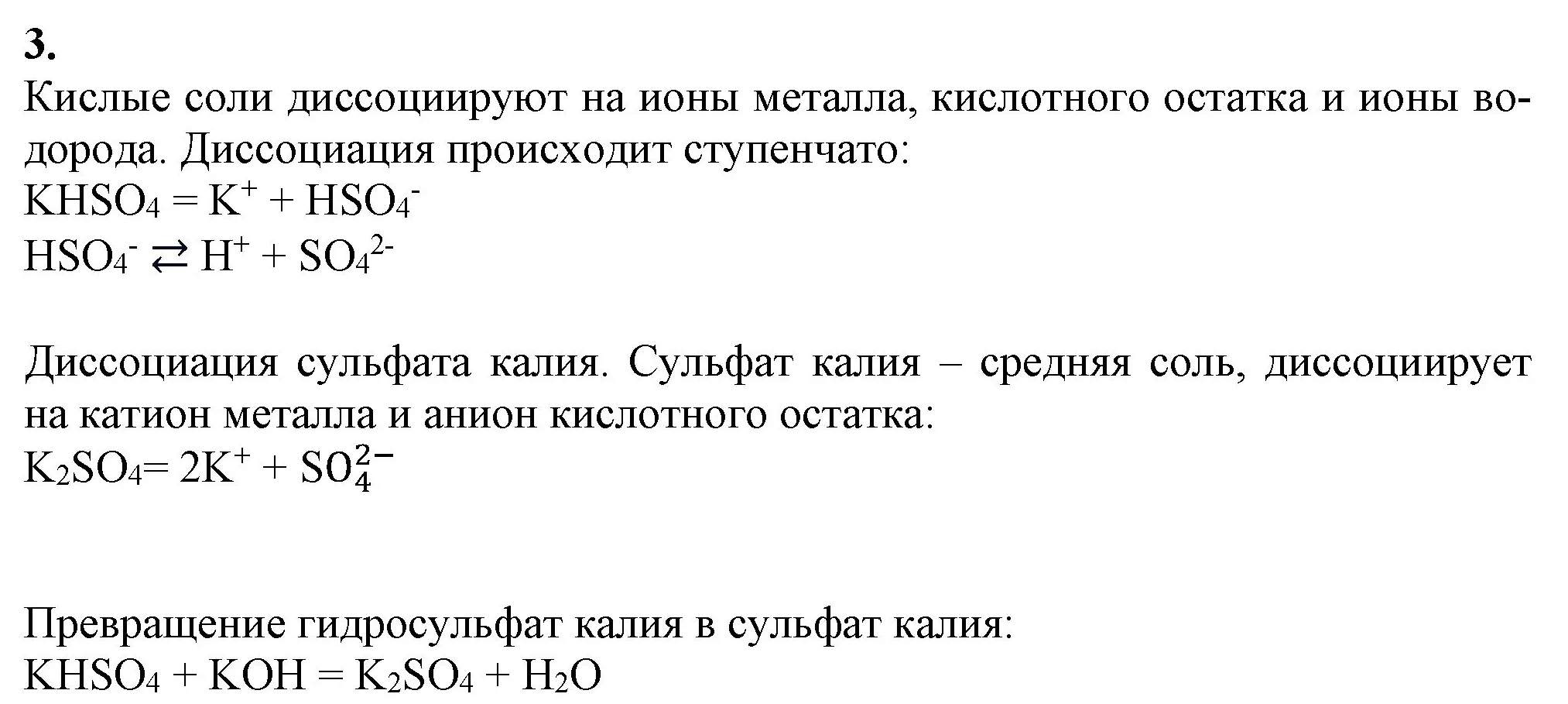 Решение номер 3 (страница 48) гдз по химии 9 класс Габриелян, Остроумов, учебник