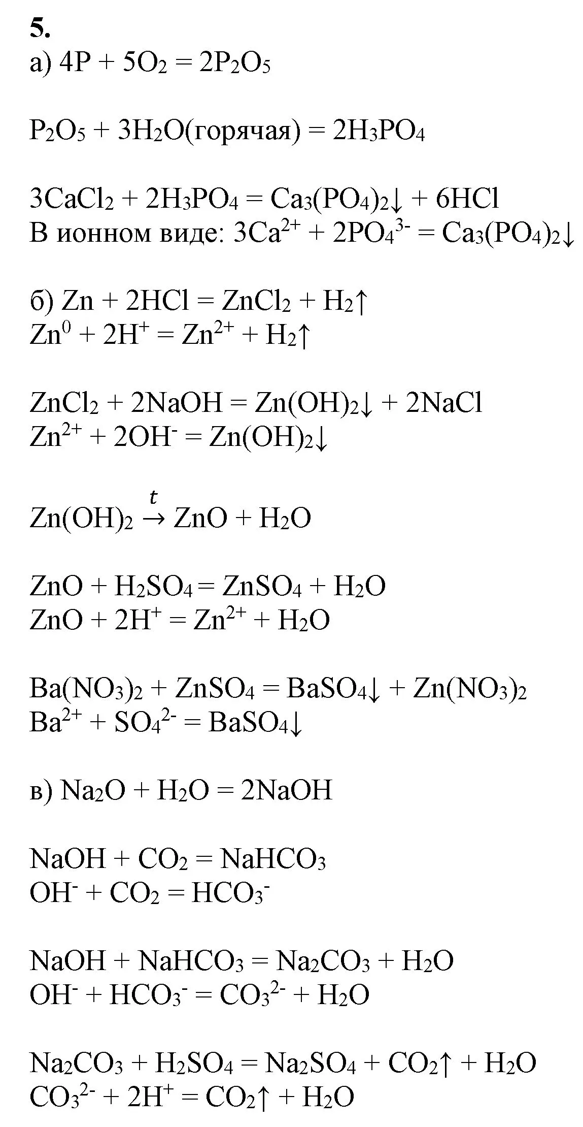 Решение номер 5 (страница 48) гдз по химии 9 класс Габриелян, Остроумов, учебник