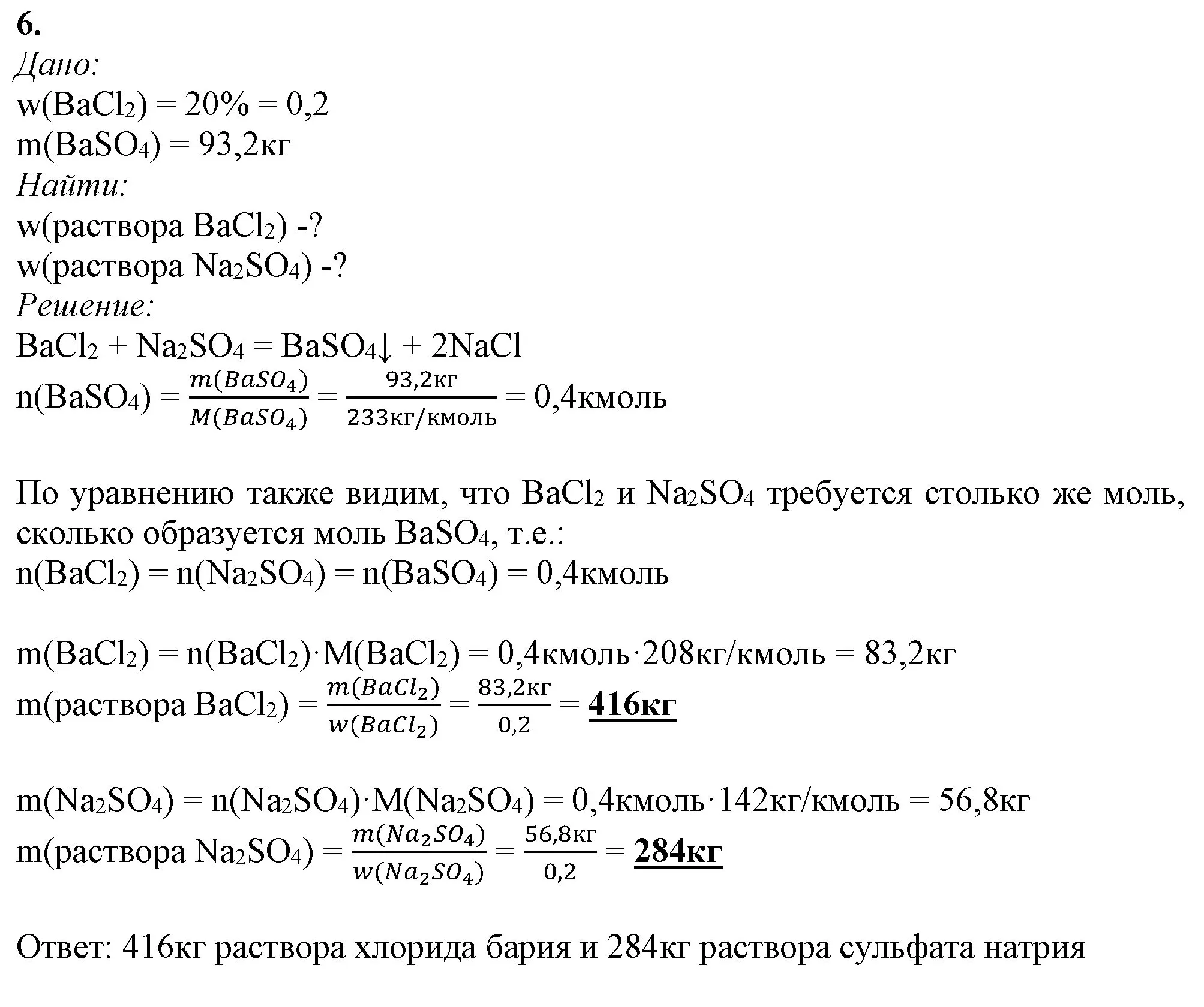 Решение номер 6 (страница 49) гдз по химии 9 класс Габриелян, Остроумов, учебник