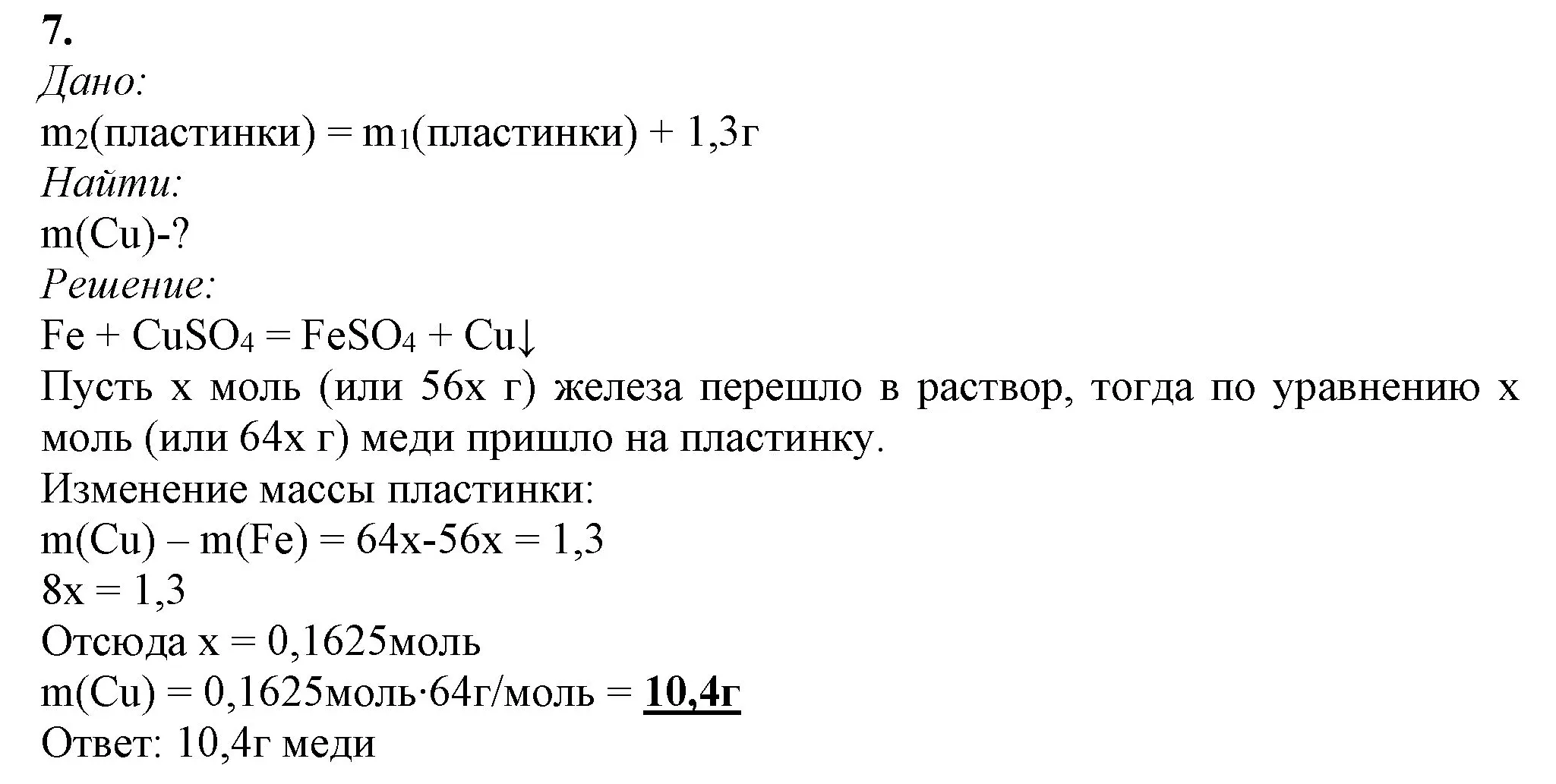 Решение номер 7 (страница 49) гдз по химии 9 класс Габриелян, Остроумов, учебник