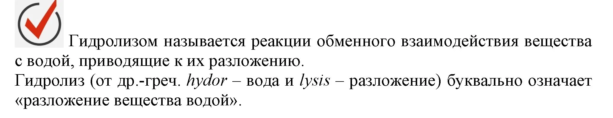 Решение номер ✔ (страница 49) гдз по химии 9 класс Габриелян, Остроумов, учебник