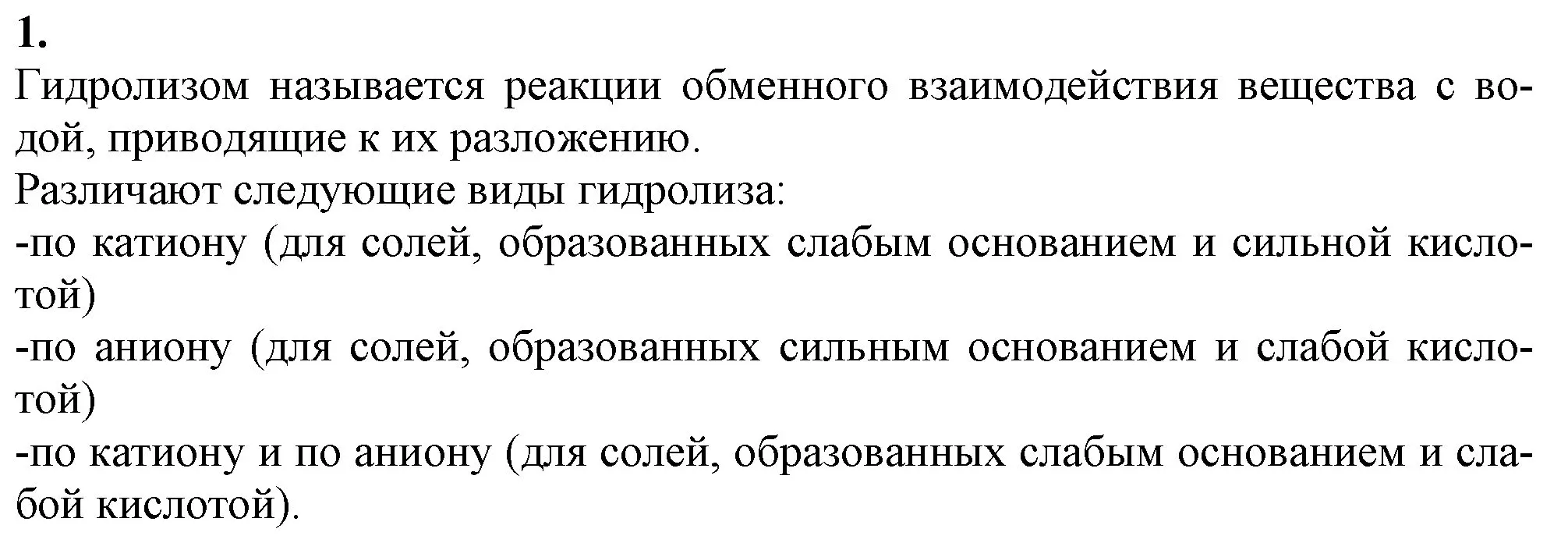 Решение номер 1 (страница 51) гдз по химии 9 класс Габриелян, Остроумов, учебник