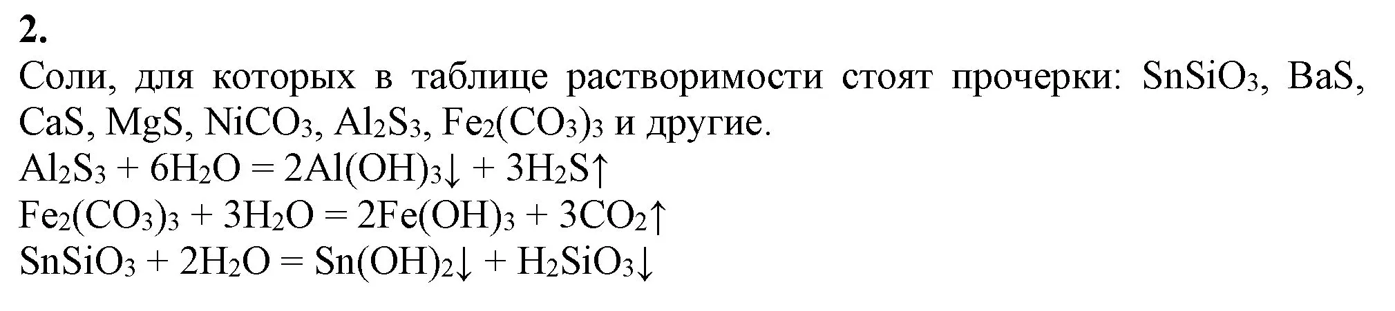 Решение номер 2 (страница 51) гдз по химии 9 класс Габриелян, Остроумов, учебник