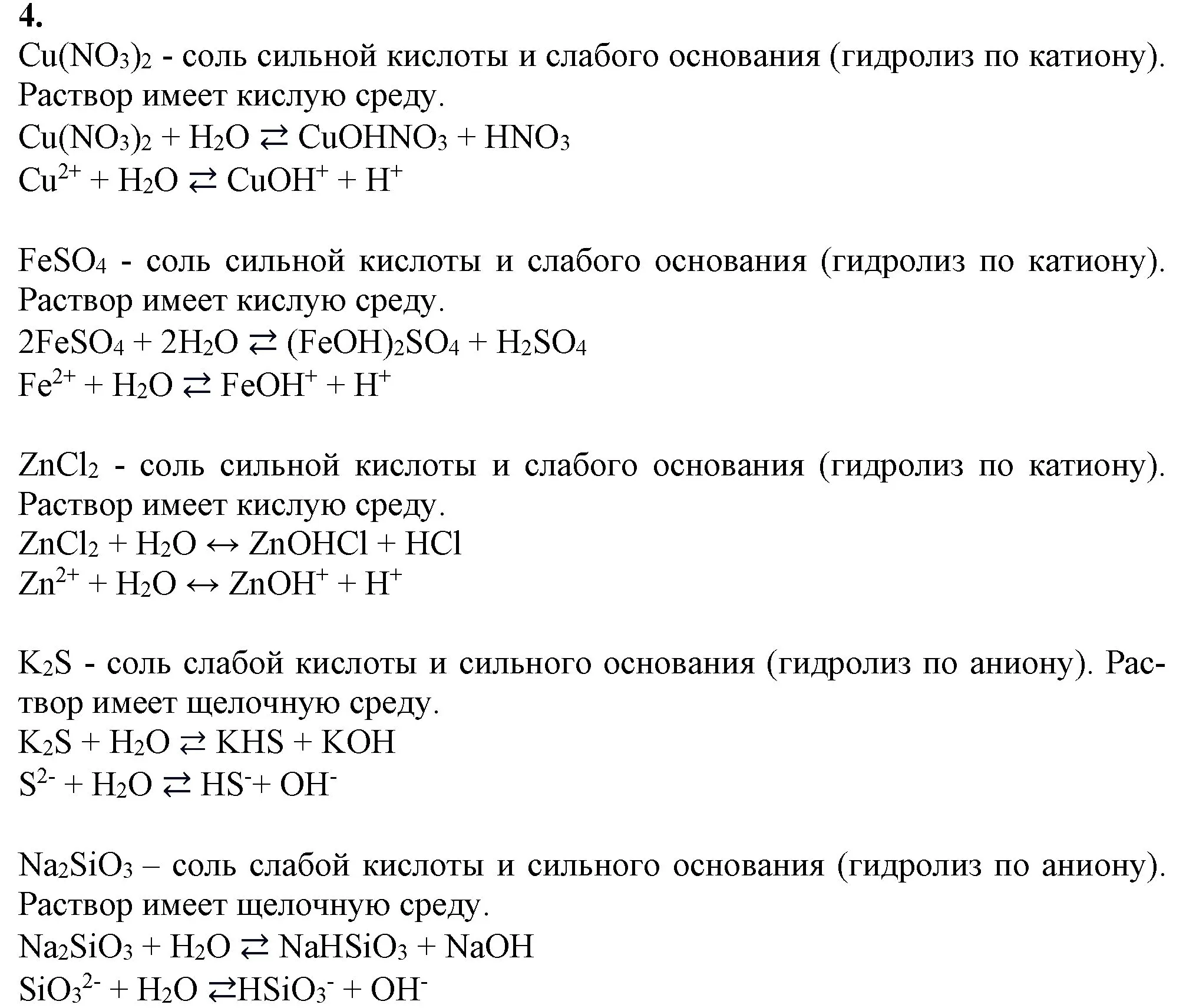 Решение номер 4 (страница 52) гдз по химии 9 класс Габриелян, Остроумов, учебник