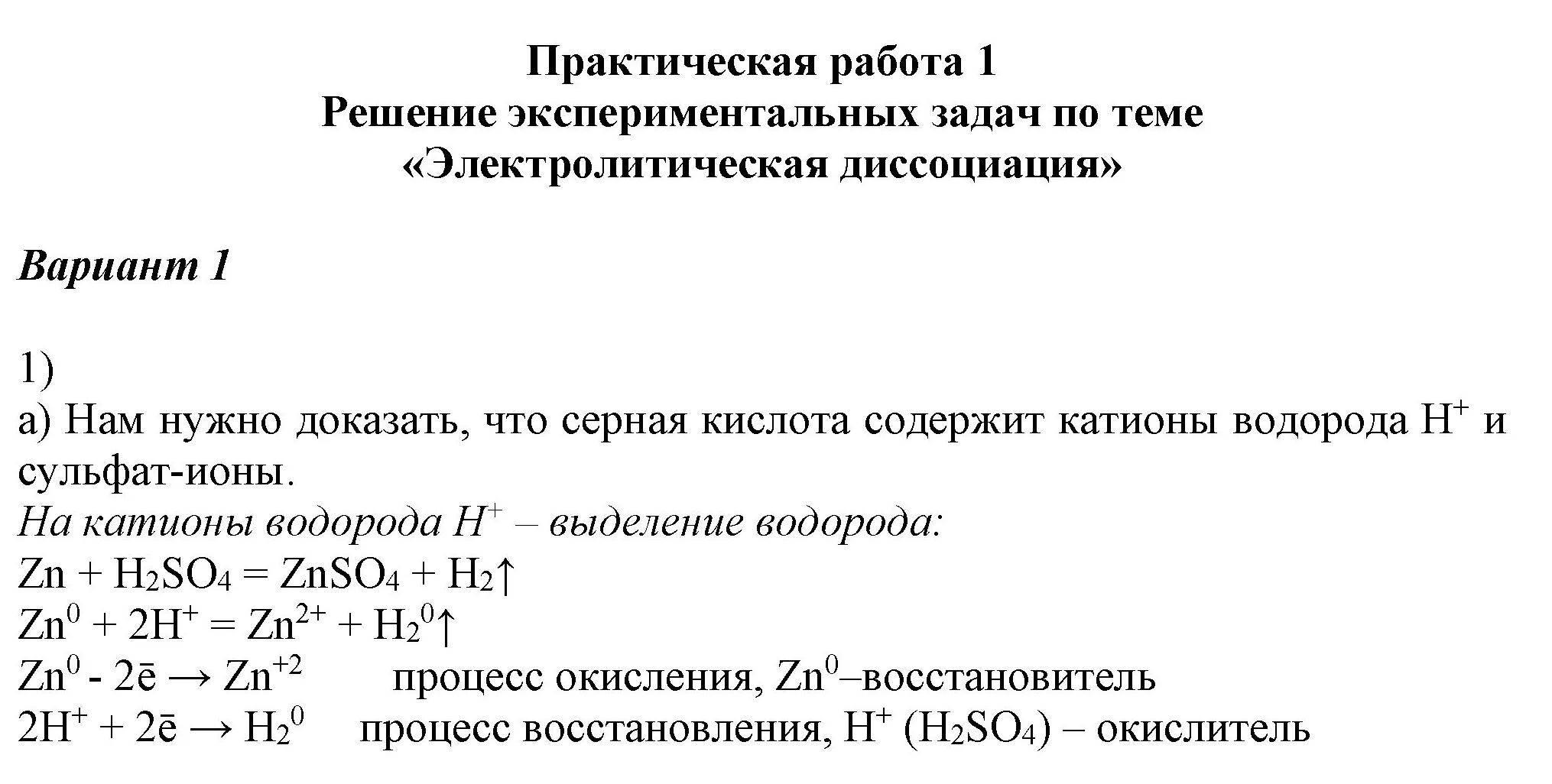 Решение  Практическая работа №1 (страница 52) гдз по химии 9 класс Габриелян, Остроумов, учебник