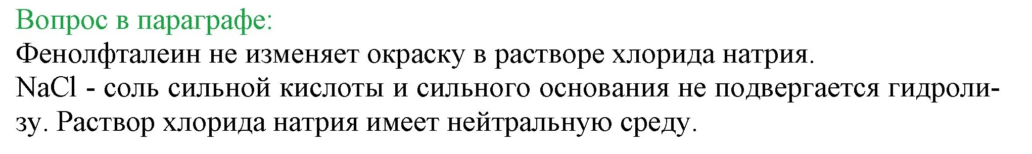 Решение номер ?(1) (страница 50) гдз по химии 9 класс Габриелян, Остроумов, учебник