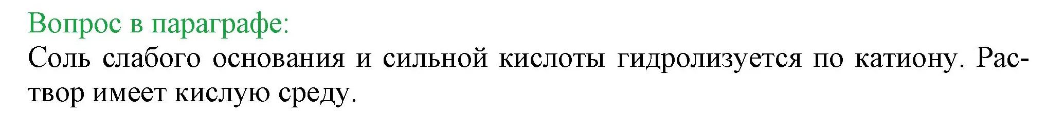 Решение номер ?(2) (страница 50) гдз по химии 9 класс Габриелян, Остроумов, учебник