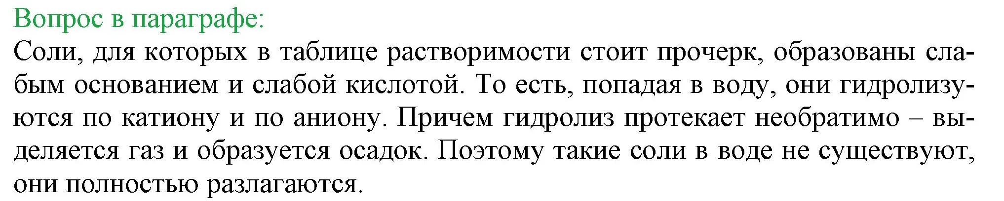 Решение номер 3 (страница 51) гдз по химии 9 класс Габриелян, Остроумов, учебник