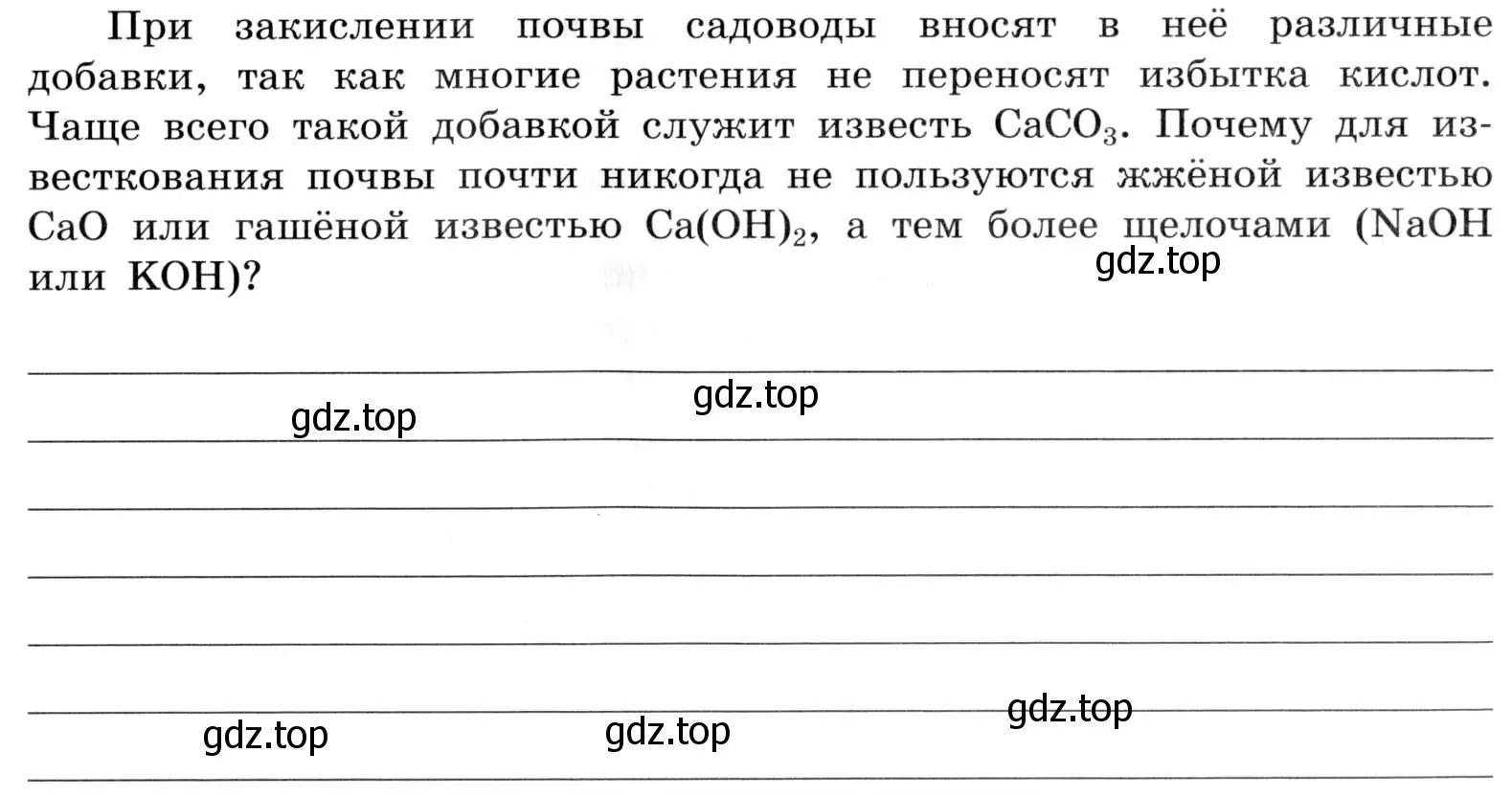 Условие  Дополнительное задание (страница 39) гдз по химии 9 класс Габриелян, Аксенова, тетрадь для лабораторных опытов и практических работ