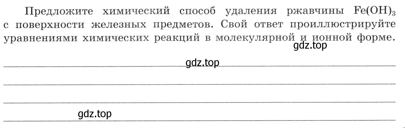 Условие  Дополнительное задание (страница 41) гдз по химии 9 класс Габриелян, Аксенова, тетрадь для лабораторных опытов и практических работ