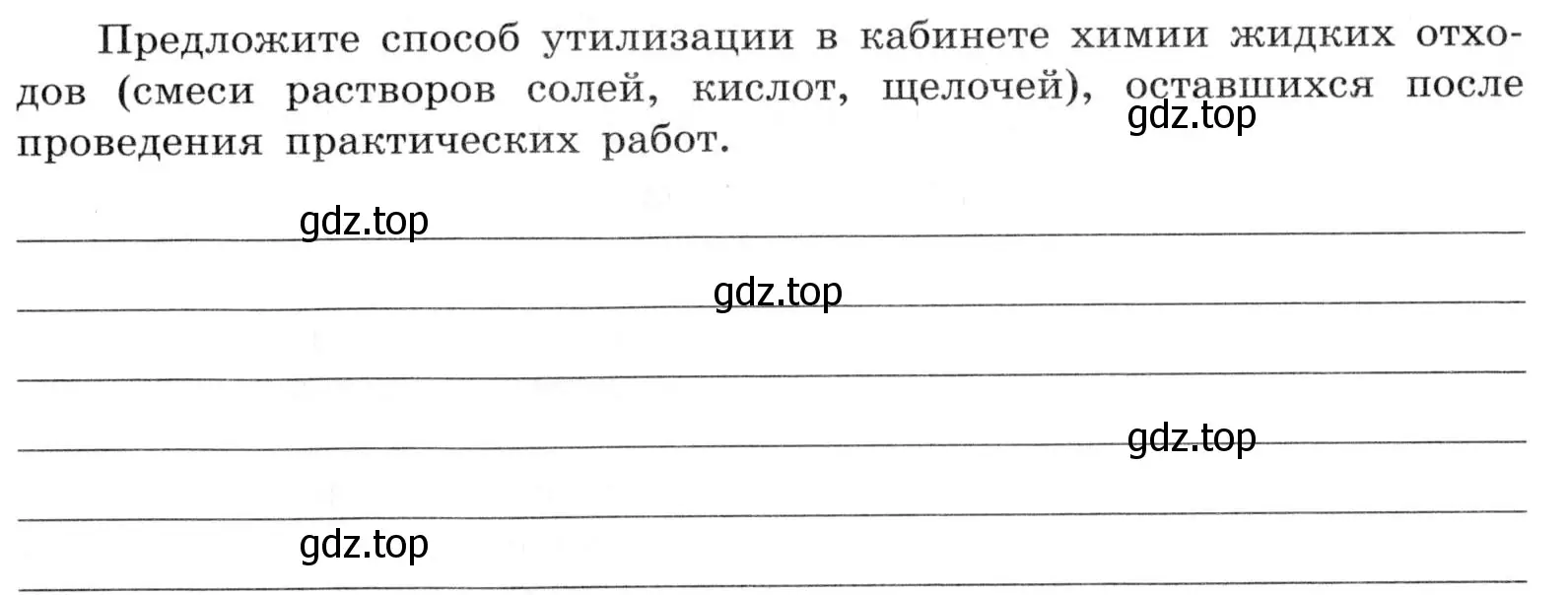 Условие  Дополнительное задание (страница 13) гдз по химии 9 класс Габриелян, Аксенова, тетрадь для лабораторных опытов и практических работ