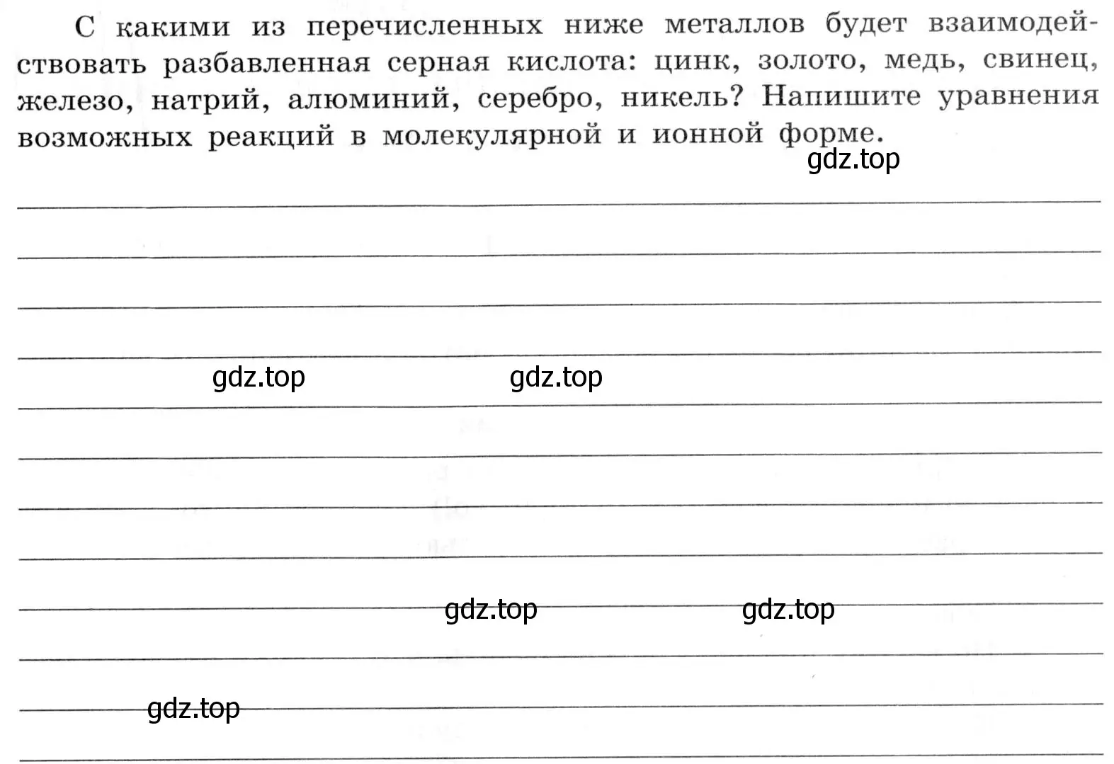 Условие  Дополнительное задание (страница 49) гдз по химии 9 класс Габриелян, Аксенова, тетрадь для лабораторных опытов и практических работ