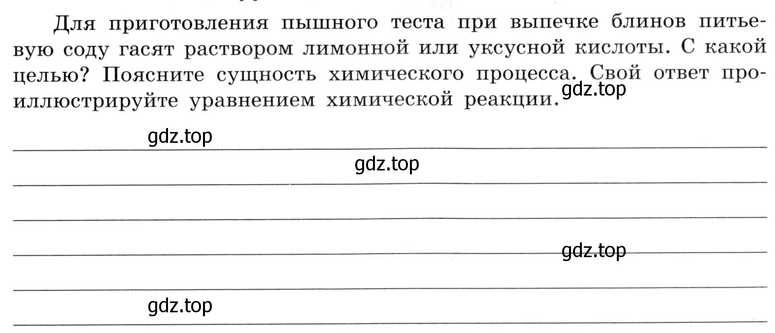 Условие  Дополнительное задание (страница 51) гдз по химии 9 класс Габриелян, Аксенова, тетрадь для лабораторных опытов и практических работ