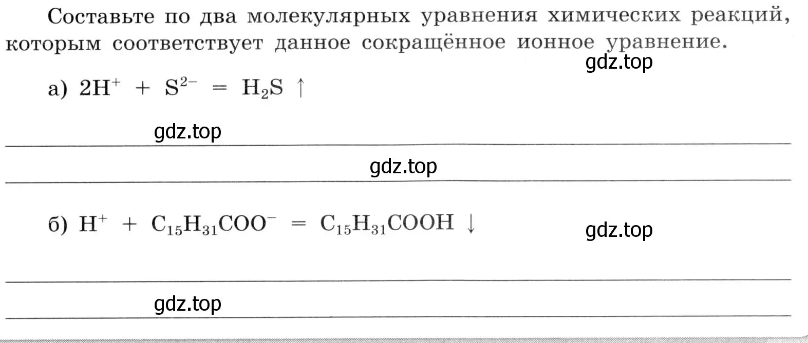 Условие  Дополнительное задание (страница 53) гдз по химии 9 класс Габриелян, Аксенова, тетрадь для лабораторных опытов и практических работ