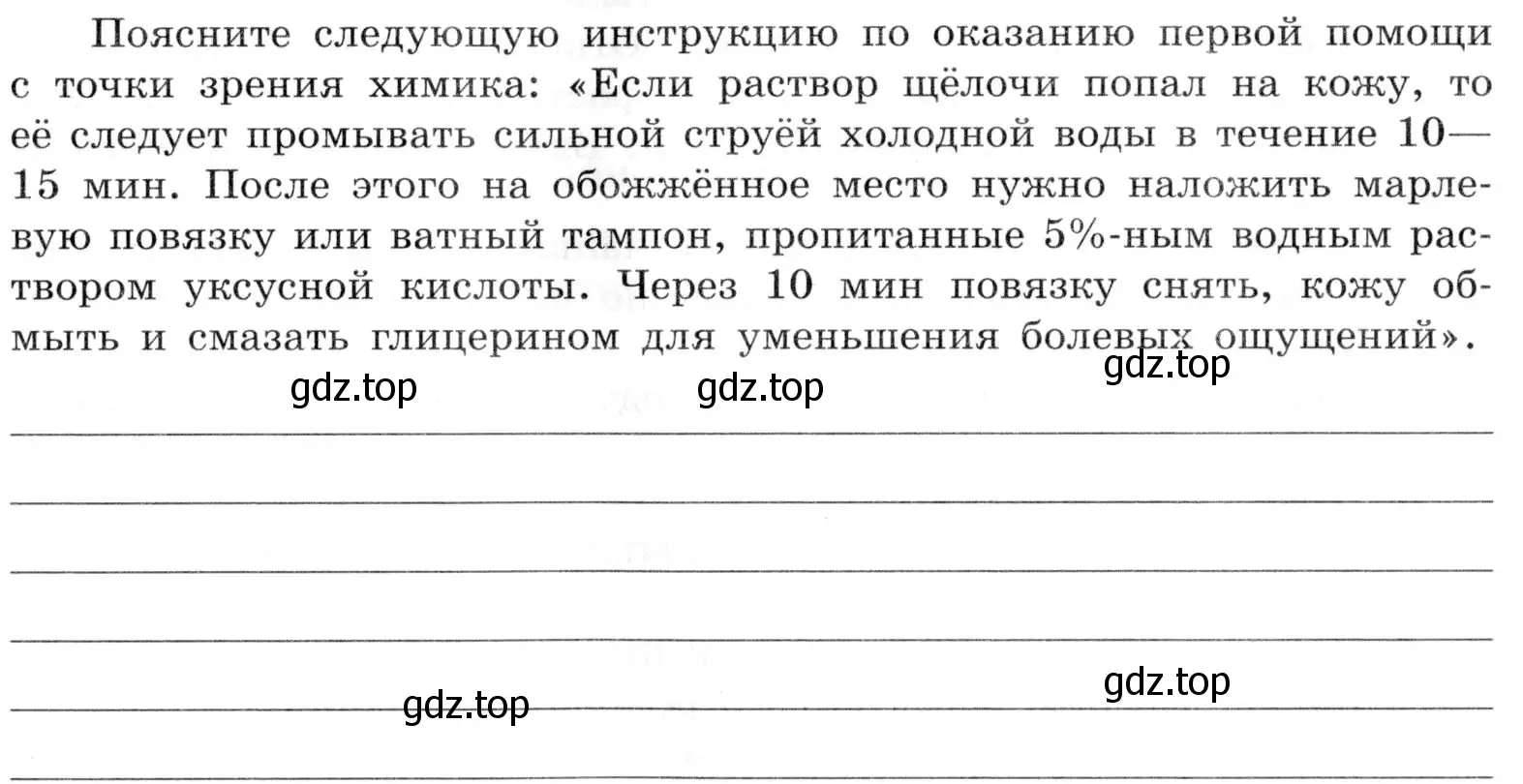 Условие  Дополнительное задание (страница 57) гдз по химии 9 класс Габриелян, Аксенова, тетрадь для лабораторных опытов и практических работ