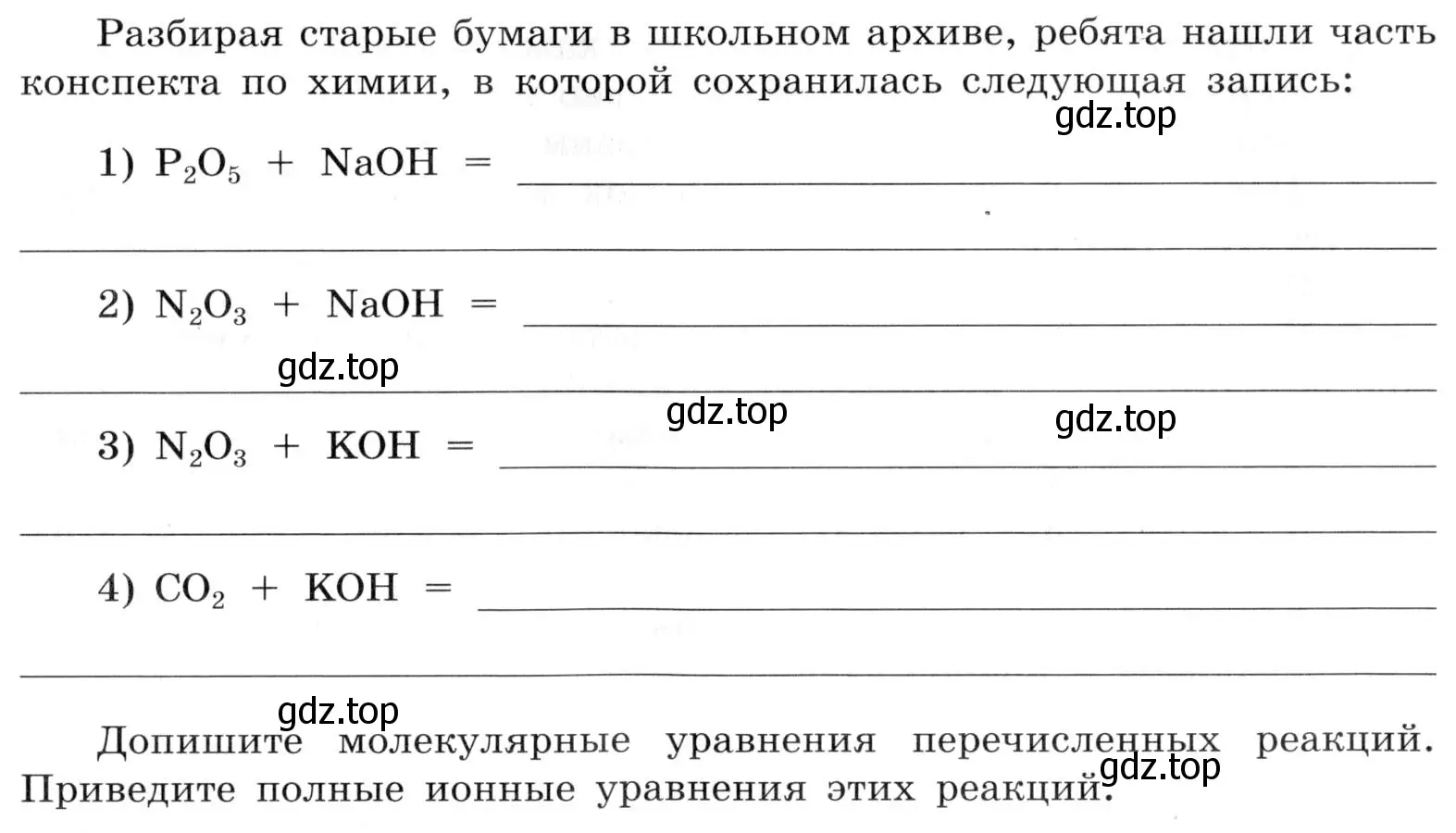 Условие  Дополнительное задание (страница 59) гдз по химии 9 класс Габриелян, Аксенова, тетрадь для лабораторных опытов и практических работ