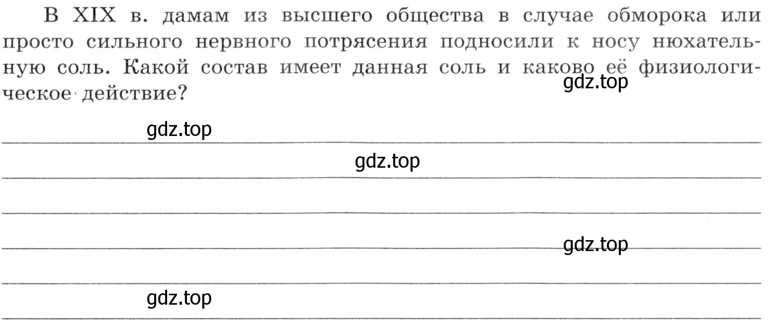 Условие  Дополнительное задание (страница 61) гдз по химии 9 класс Габриелян, Аксенова, тетрадь для лабораторных опытов и практических работ