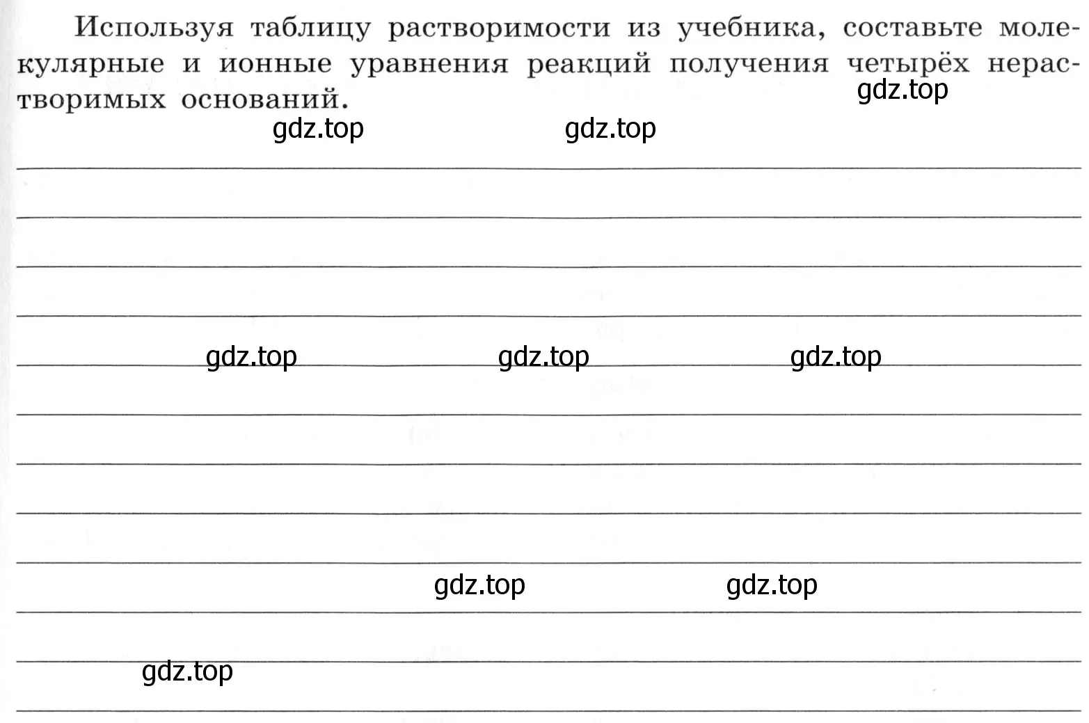 Условие  Дополнительное задание (страница 63) гдз по химии 9 класс Габриелян, Аксенова, тетрадь для лабораторных опытов и практических работ