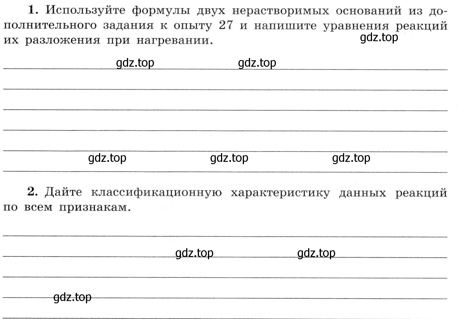 Условие  Дополнительное задание (страница 65) гдз по химии 9 класс Габриелян, Аксенова, тетрадь для лабораторных опытов и практических работ