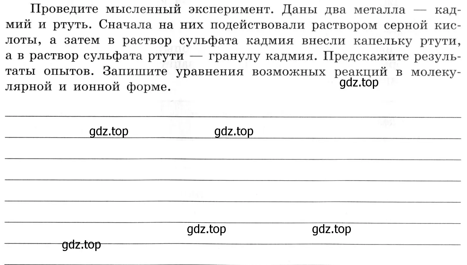 Условие  Дополнительное задание (страница 71) гдз по химии 9 класс Габриелян, Аксенова, тетрадь для лабораторных опытов и практических работ