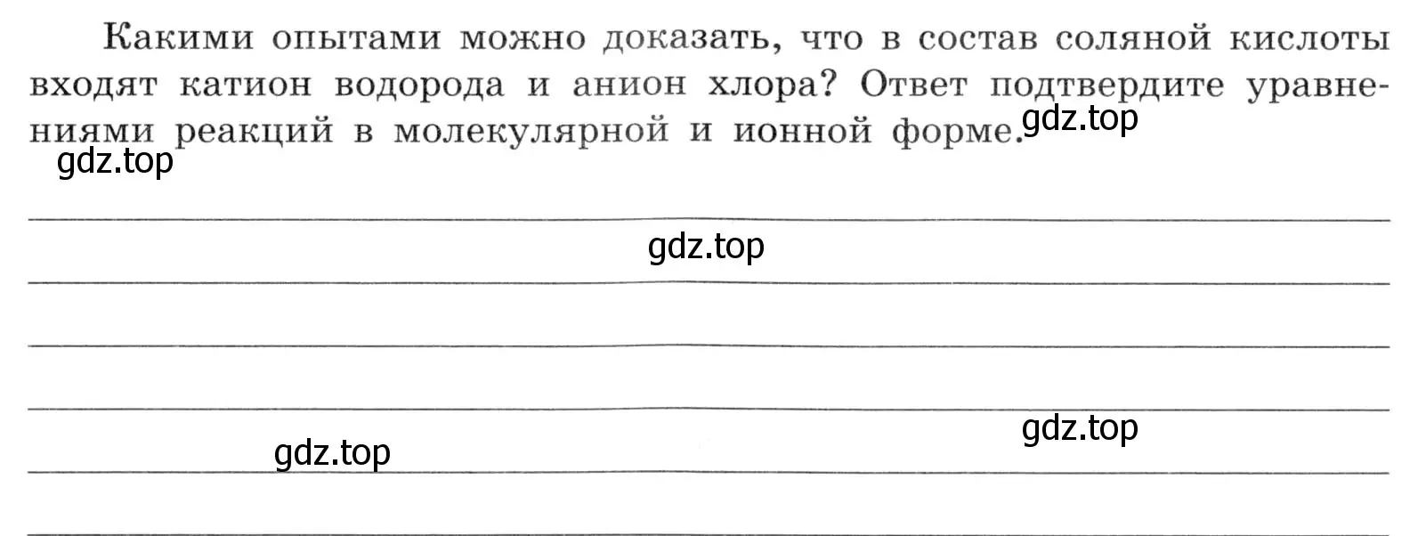 Условие  Дополнительное задание (страница 73) гдз по химии 9 класс Габриелян, Аксенова, тетрадь для лабораторных опытов и практических работ