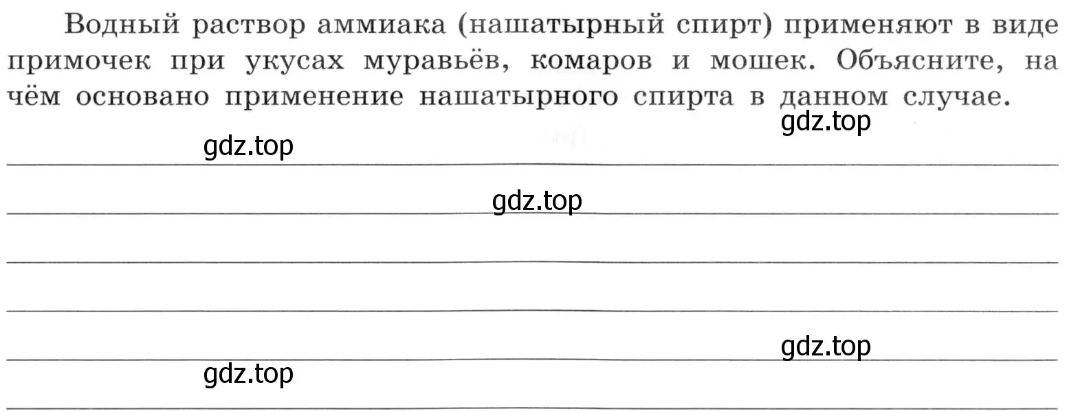 Условие  Дополнительное задание (страница 79) гдз по химии 9 класс Габриелян, Аксенова, тетрадь для лабораторных опытов и практических работ