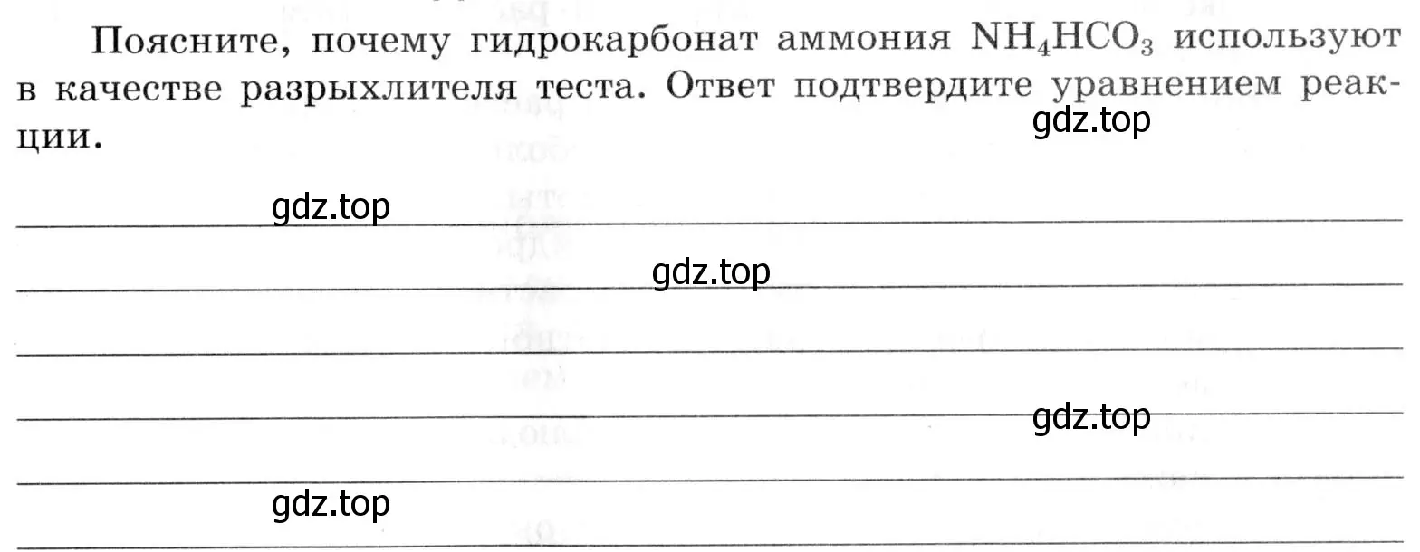 Условие  Дополнительное задание (страница 81) гдз по химии 9 класс Габриелян, Аксенова, тетрадь для лабораторных опытов и практических работ