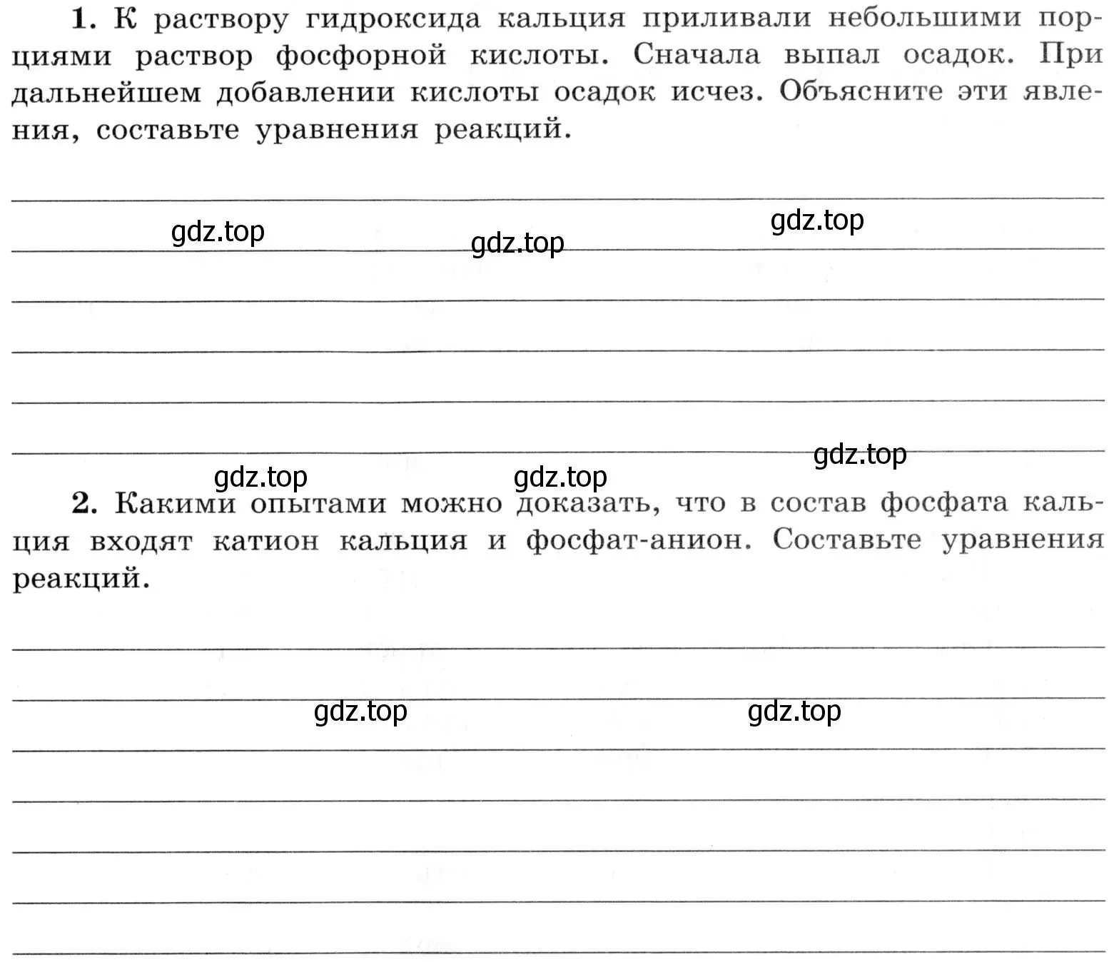 Условие  Дополнительное задание (страница 85) гдз по химии 9 класс Габриелян, Аксенова, тетрадь для лабораторных опытов и практических работ