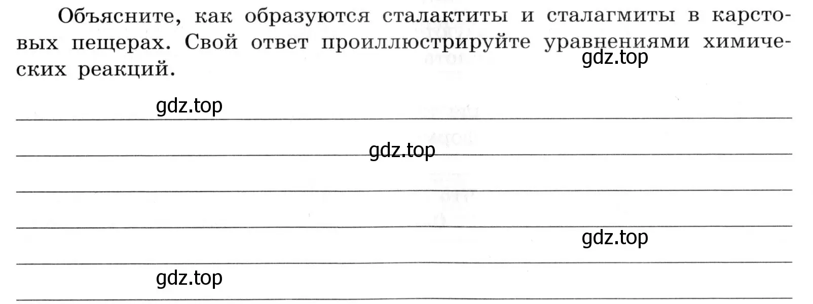 Условие  Дополнительное задание (страница 87) гдз по химии 9 класс Габриелян, Аксенова, тетрадь для лабораторных опытов и практических работ