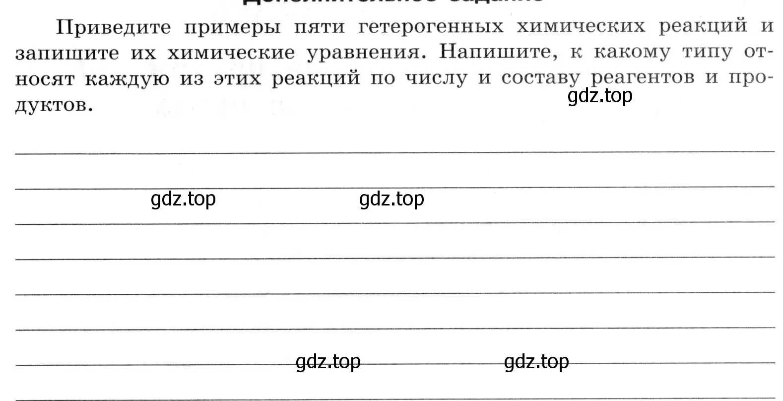 Условие  Дополнительное задание (страница 17) гдз по химии 9 класс Габриелян, Аксенова, тетрадь для лабораторных опытов и практических работ