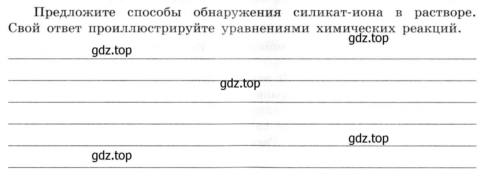 Условие  Дополнительное задание (страница 89) гдз по химии 9 класс Габриелян, Аксенова, тетрадь для лабораторных опытов и практических работ