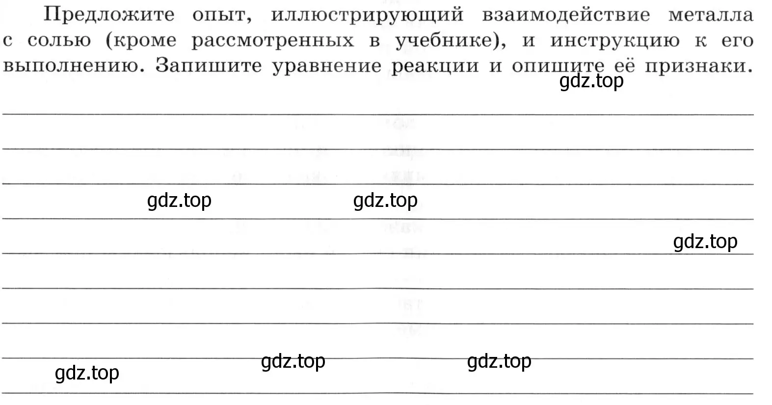 Условие  Дополнительное задание (страница 91) гдз по химии 9 класс Габриелян, Аксенова, тетрадь для лабораторных опытов и практических работ