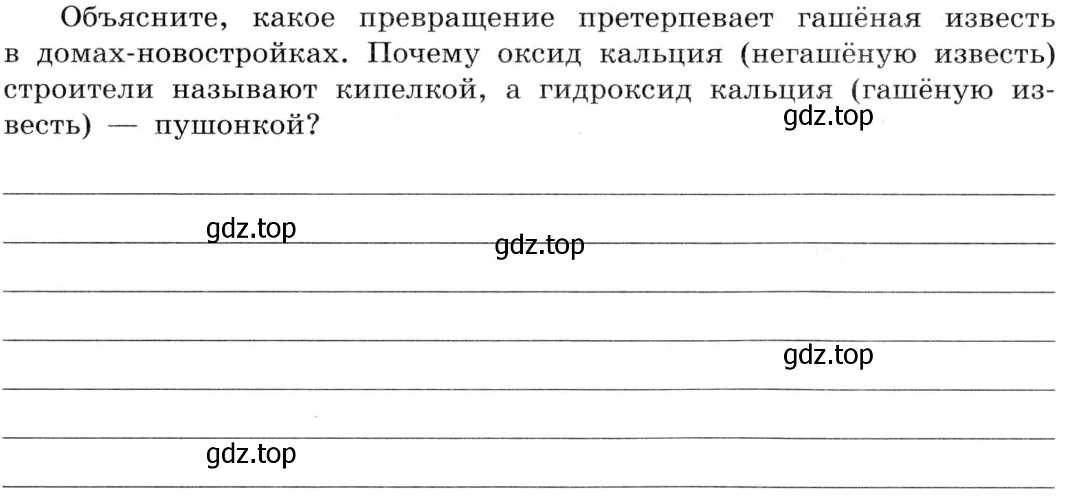 Условие  Дополнительное задание (страница 93) гдз по химии 9 класс Габриелян, Аксенова, тетрадь для лабораторных опытов и практических работ