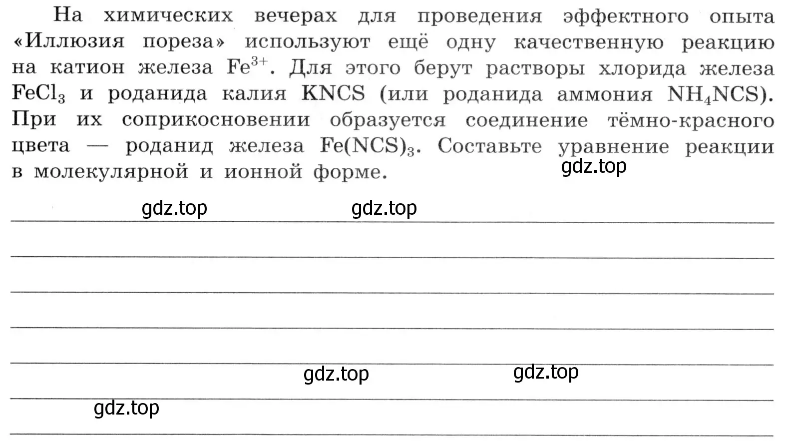 Условие  Дополнительное задание (страница 97) гдз по химии 9 класс Габриелян, Аксенова, тетрадь для лабораторных опытов и практических работ