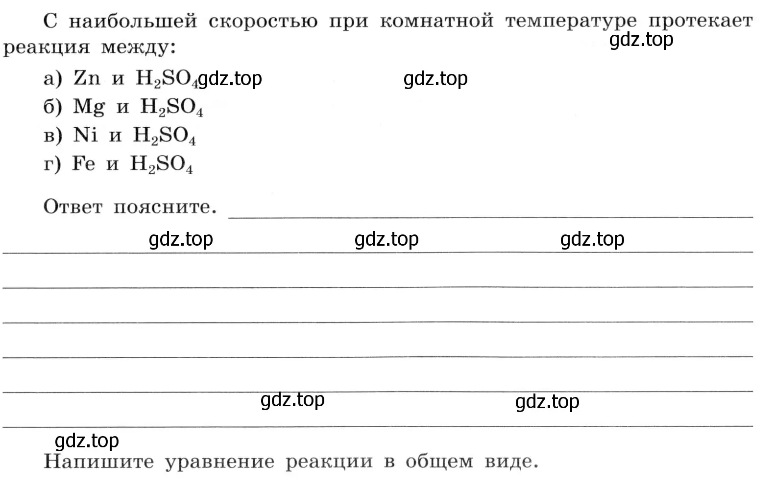 Условие  Дополнительное задание (страница 23) гдз по химии 9 класс Габриелян, Аксенова, тетрадь для лабораторных опытов и практических работ